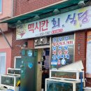멕시칸치킨식당 이미지