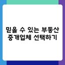 동의부동산중개 | 정직한 부동산 거래로 성공하는 방법 핵심 팁 공개