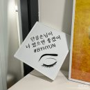 바이현BYHYUN | [목동역/신정역] 바이현(BYHYUN) - 속눈썹펌, 언더펌 후기
