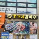 방가네 칼국수 이미지
