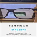 보고보고안경원 | (내돈내산) 렌즈에 비친 세상이 궁금해? // 마우이짐 선글라스, 찐 후기 대공개!