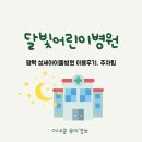 평택 달빛어린이병원 성세아이들 접수, 주차팁