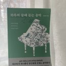 우쿨렐레와 함께하는 하루 | 하루의 끝에 듣는 음악. 김준영. 음악에세이. 힐링책. 음악책. 남돈내읽후기