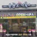 응급실국물떡볶이충주