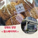 함스베이커리2호점 | 양양 가볼만한곳 베이커리 맛집_함스베이커리, 소보로 찹쌀빵&호두찰빵 후기