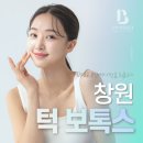 창원 턱보톡스 근육을 줄여 매끈하게 개선하는 신비성형외과