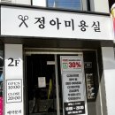 정광미용실 이미지