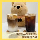 헤이즐톤 | [대흥역 카페] 크림라떼 맛집, 헤이즐 앤 커피