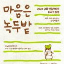 녹두밭 웹이코노미