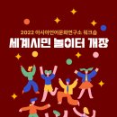세계문화연구소