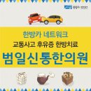 범일신통한의원 이미지