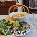 가로수길 맛집 달링키친:: 까르보나라, 샐러드