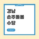 가신경로당 | 경남 손주돌봄수당, 시군마다 다르다는 말이 사실일까