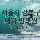 성모더원신경외과의원 이미지