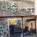 다솜돌솥밥 이미지