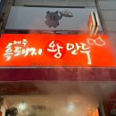 제주흑돼지왕만두 이미지