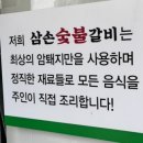 삼손숯불갈비 이미지