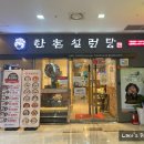 한촌설렁탕신림역점
