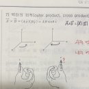 외적 벡터 질문있습니다 이미지