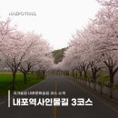 🌿내포문화숲길 코스: 내포역사인물길 3코스ㅣ내포문화숲길 홍성센터 ~ 오서산상담마을ㅣ15.6kmㅣ코스...