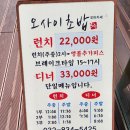 오마카세오사이초밥인천 | 송도 초밥 맛집) 오마카세 오사이초밥, 디너코스 후기
