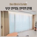 GS25 안락뜨란채 | 부산 안락동 안락뜨란채 쉬폰커튼 차르르커튼 암막커튼 암막블라인드 시공후기