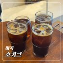 발산 카페 소카크 핸드드립 커피 솔직후기