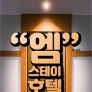 클락 여행 추천 호텔 2022년 신축 최신식 호텔 M STAY 호텔 이미지