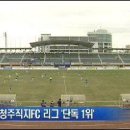 4월 25일 CJB뉴스 청주 직지 FC 관련 기사 이미지