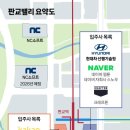 현대판교시스템