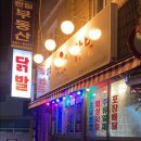 수연닭발 이미지