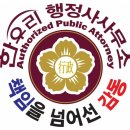 한우리행정사사무소 이미지