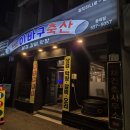 이바구축산 이미지