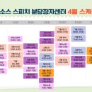 키즈스피치예소스학원 이미지