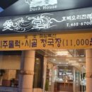 애당오리전문점 이미지