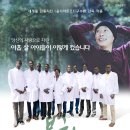 ＜울지마톤즈＞ 후속 영화 ＜부활＞ 7월 9일 개봉 및 관람 이벤트 이미지