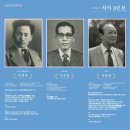 [특별전시] ﻿2023 대구문학관, 탄생 100주년 작가 3인전 이미지