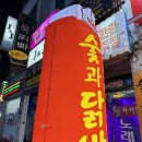 숯과 닭발(학동점) 이미지