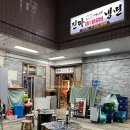 창원대방동맛집 에나면옥 후기