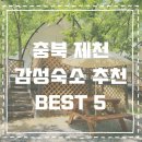 JC호텔(A동) | 충북 제천 가족들과 함께 가기좋은 감성 독채숙소 BEST 5+링크･ﾟ✧