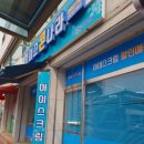 아이스콘나라 이미지