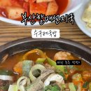 부산할매선지국 이미지