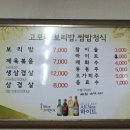 고모리보리밥 이미지