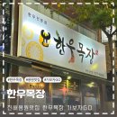 한우목장 | 진해용원맛집 한우목장 재방문 후기