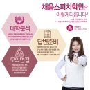 더채움입시학원
