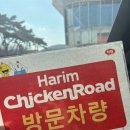 하림 치킨 로드 투어 후기!(하림 공장 견학)