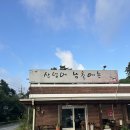 산넘어남촌엔 | [이븐데일 아침식사] 산넘어 남촌에는 청국장