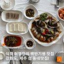 식객 허영만의 백반기행 맛집 이미지