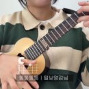 왕초보 우크렐레 이미지