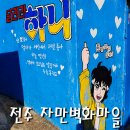 달동네꼬지